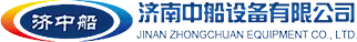 济南中船设备有限公司